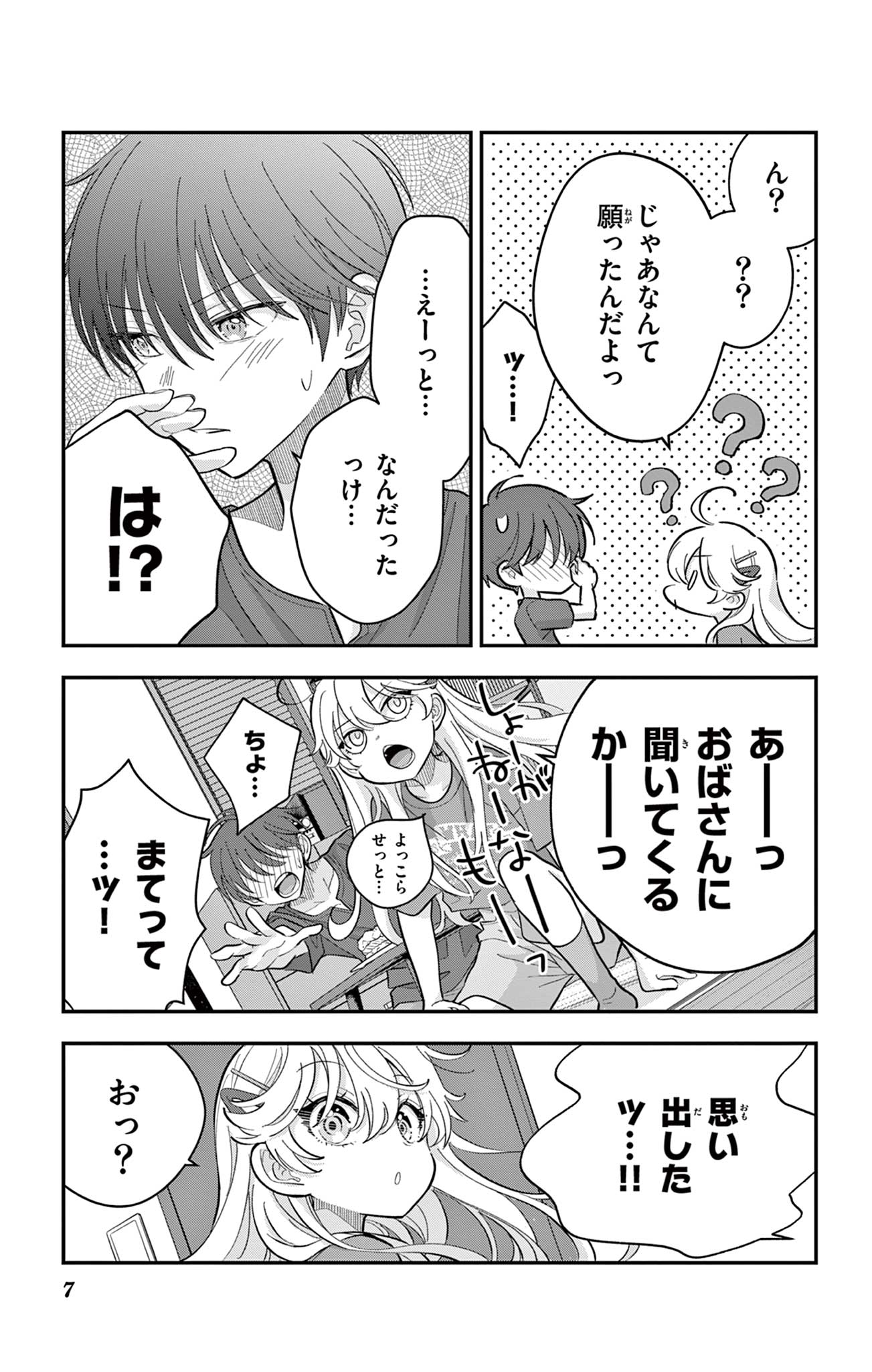 Uesugi-kun wa Onnanoko wo Yametai - Chapter 15 - Page 7